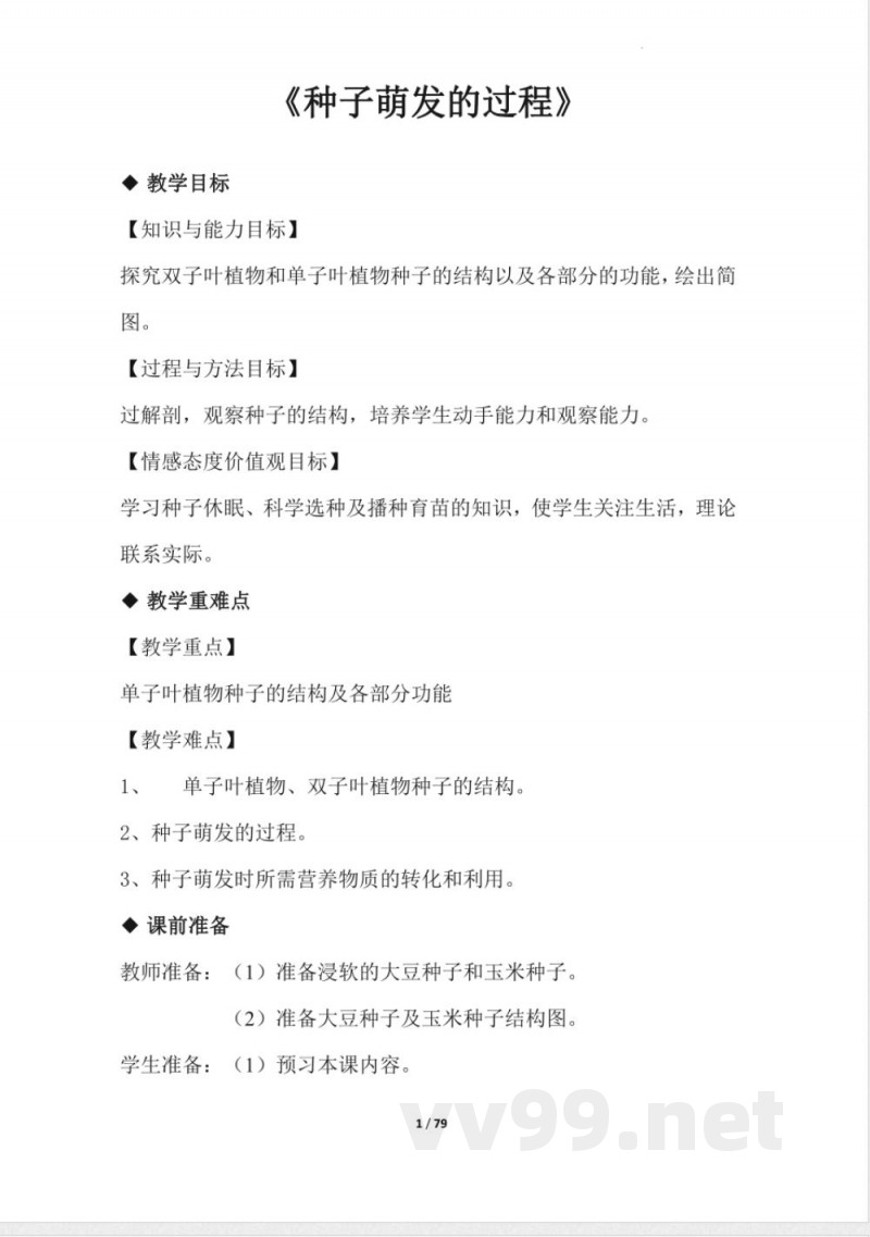 2024--2025学年冀少版八年级生物上册全册教案