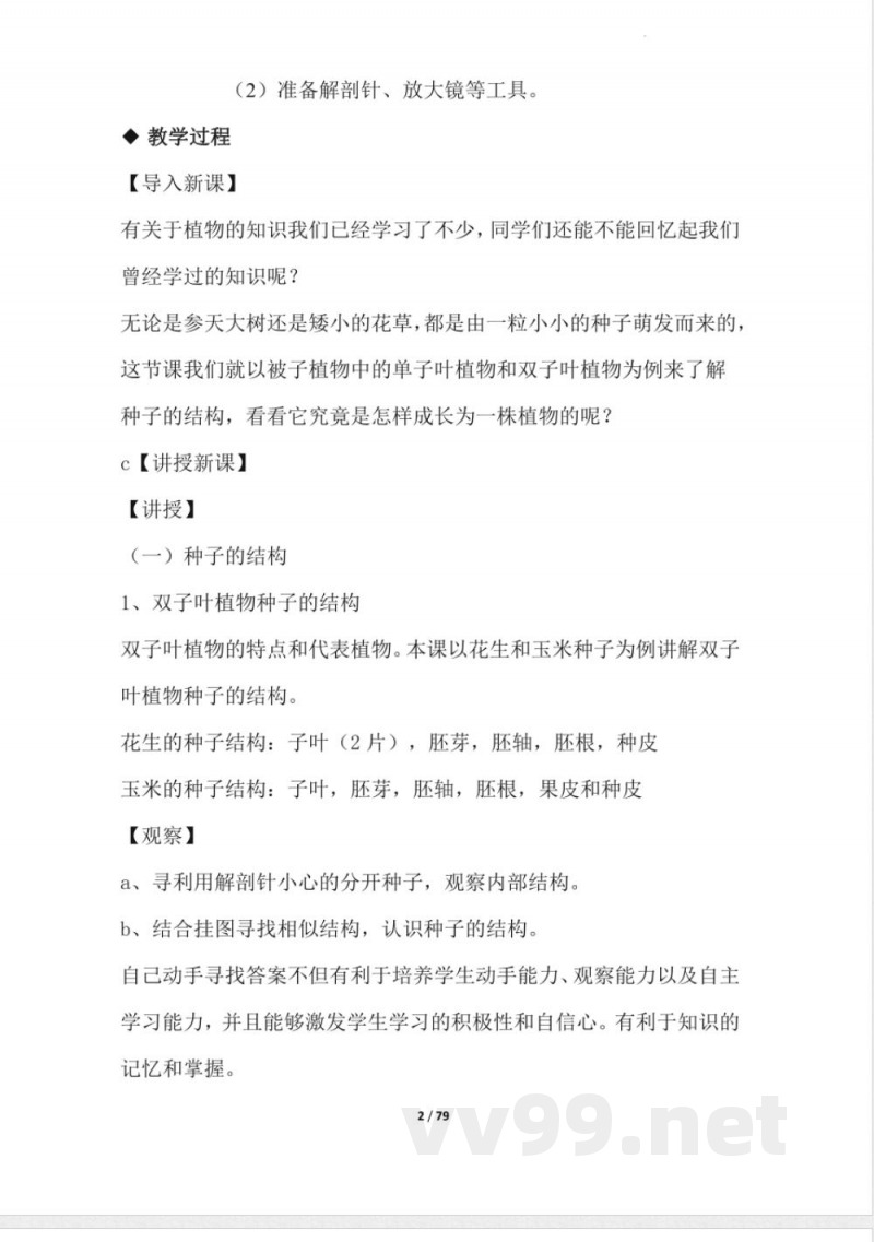 2024--2025学年冀少版八年级生物上册全册教案