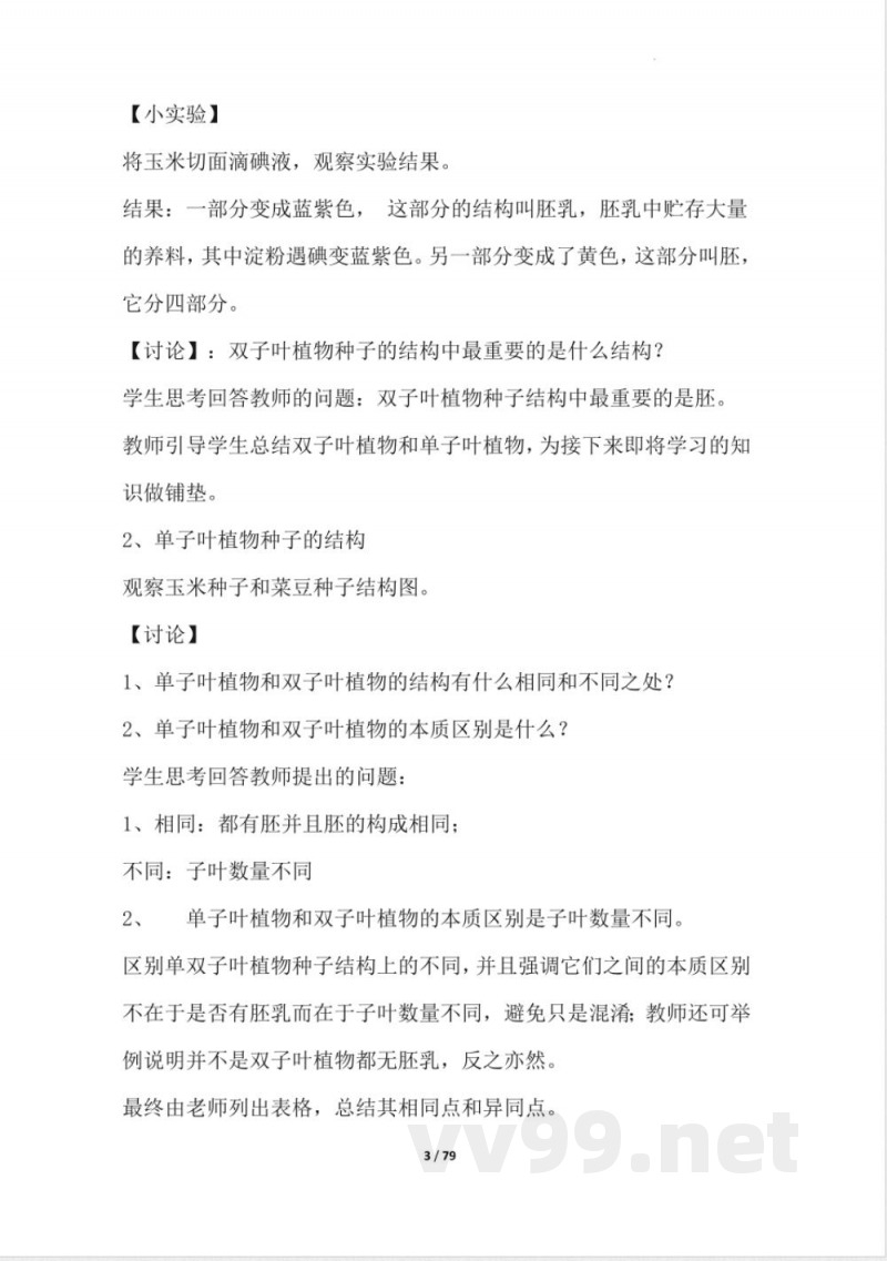 2024--2025学年冀少版八年级生物上册全册教案