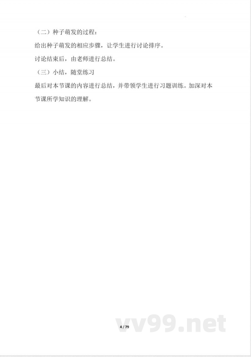 2024--2025学年冀少版八年级生物上册全册教案