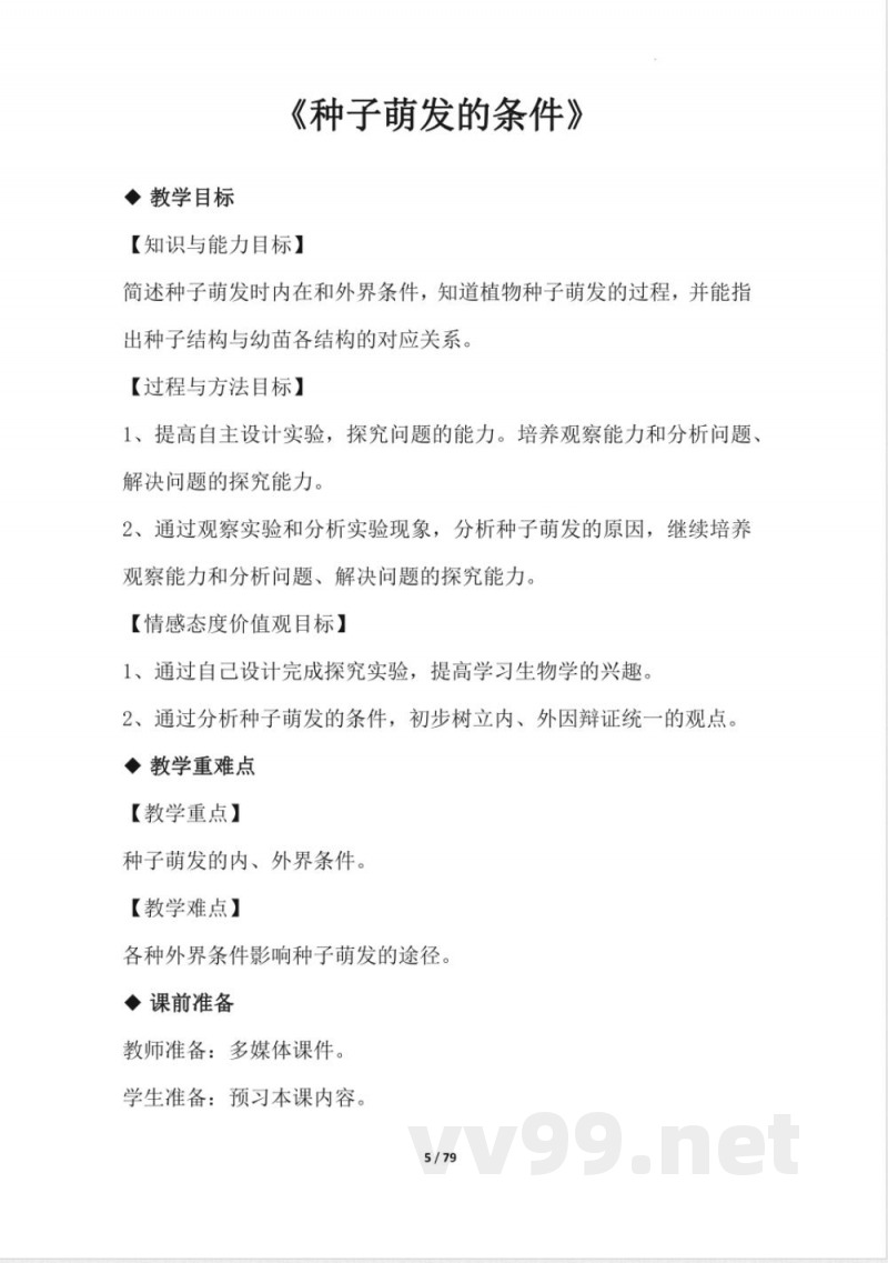 2024--2025学年冀少版八年级生物上册全册教案