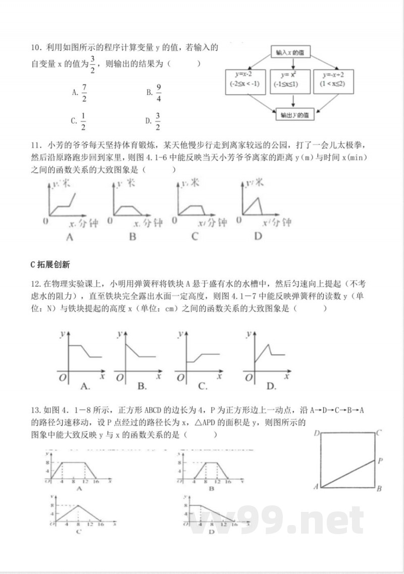 北师版数学八年级上册4.1函数同步练习