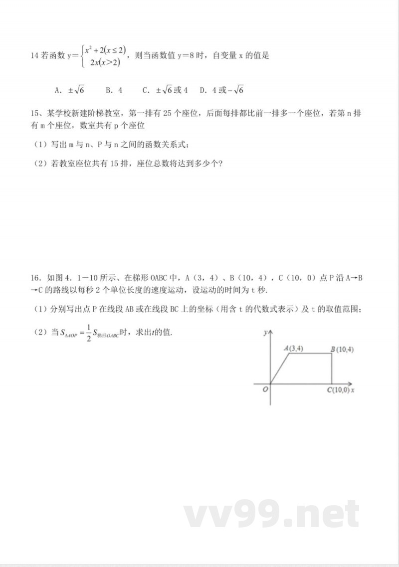 北师版数学八年级上册4.1函数同步练习