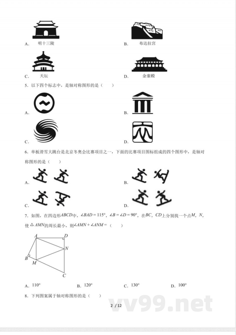16.1 轴对称 同步练习 2025~2026学年冀教版数学八年级上册 16.1 轴对称 同步练习 2025~2026学年冀教版数学八年级上册