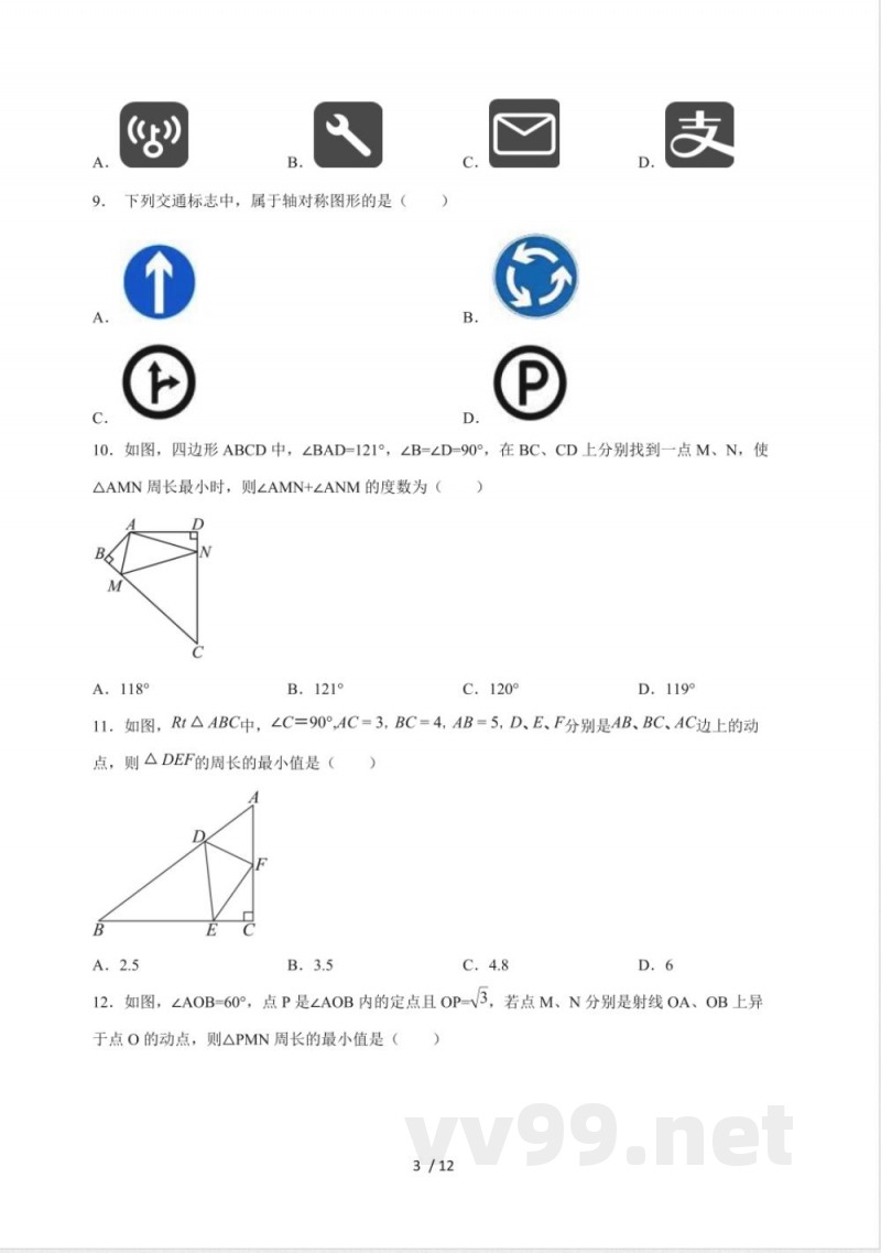 16.1 轴对称 同步练习 2025~2026学年冀教版数学八年级上册 16.1 轴对称 同步练习 2025~2026学年冀教版数学八年级上册