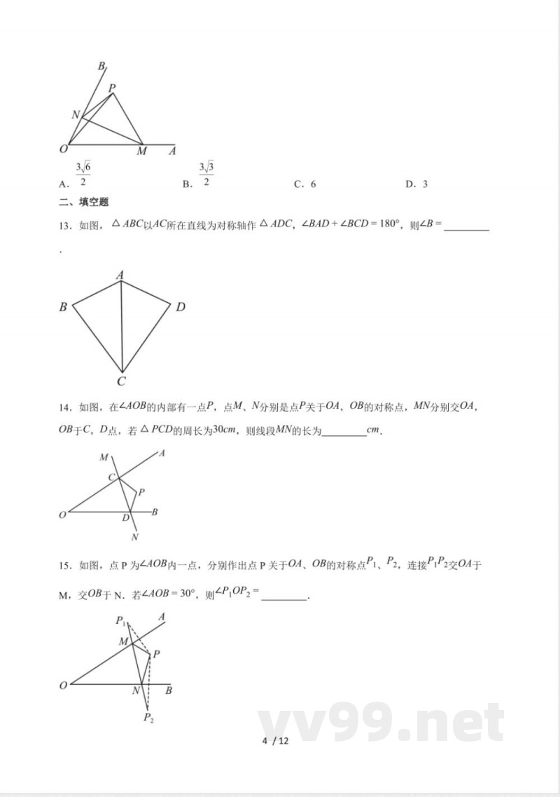 16.1 轴对称 同步练习 2025~2026学年冀教版数学八年级上册 16.1 轴对称 同步练习 2025~2026学年冀教版数学八年级上册