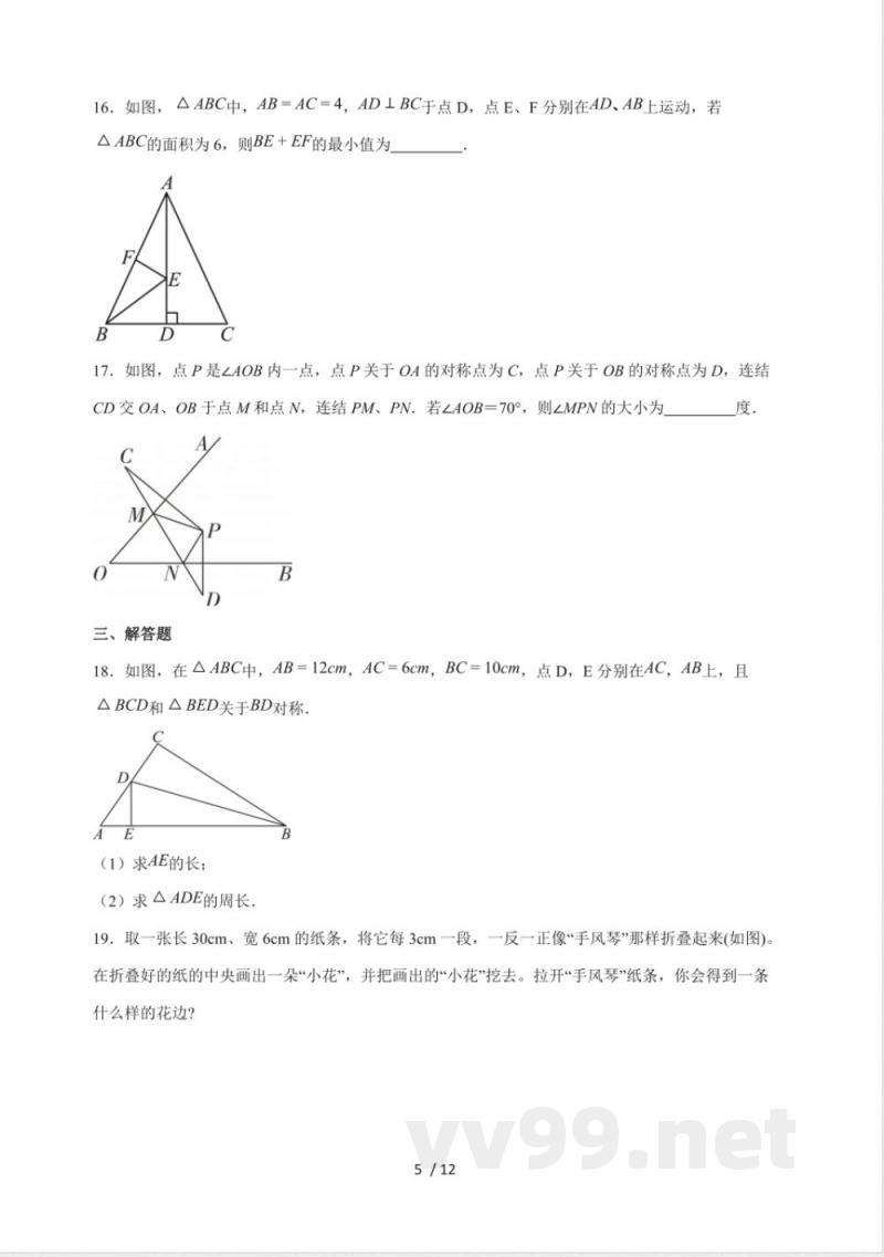 16.1 轴对称 同步练习 2025~2026学年冀教版数学八年级上册 16.1 轴对称 同步练习 2025~2026学年冀教版数学八年级上册