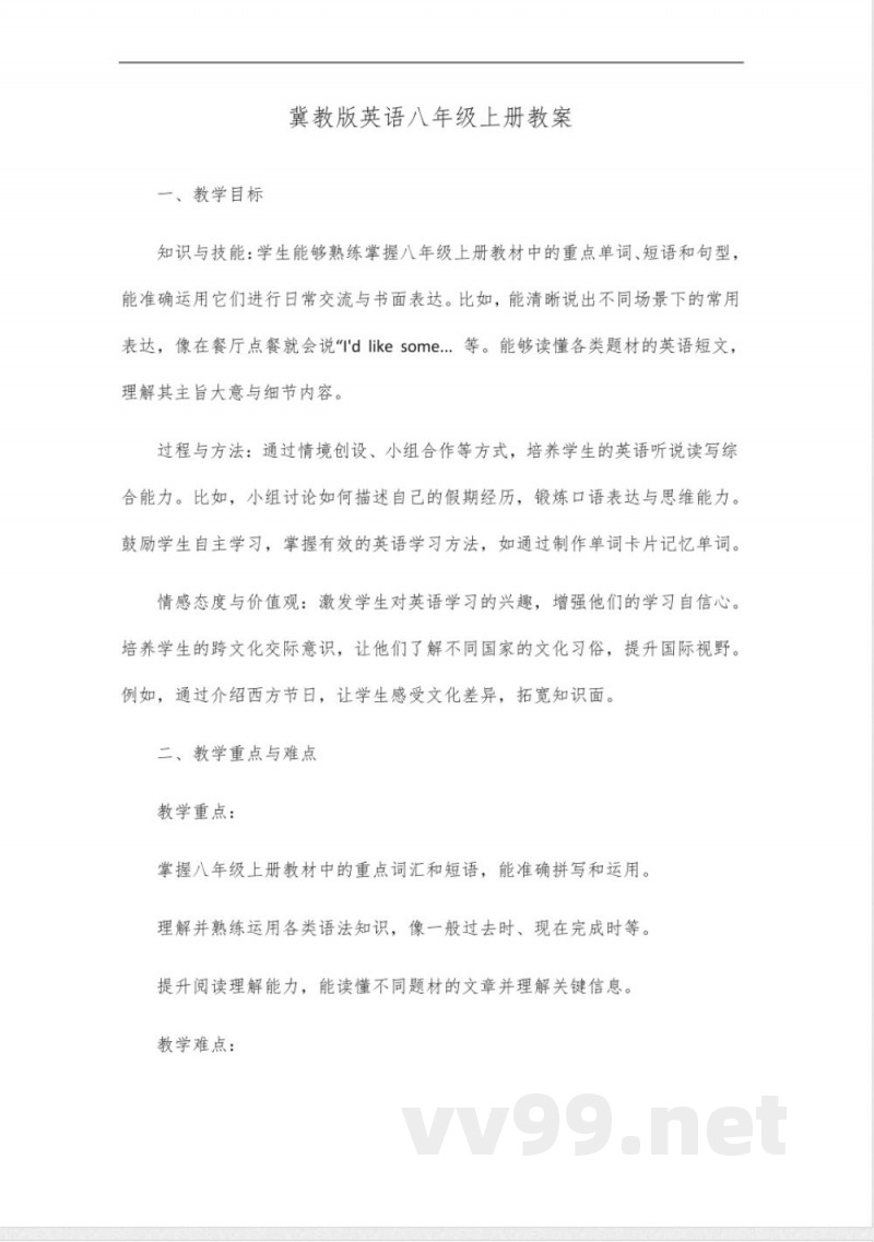 冀教版英语八年级上册讲解