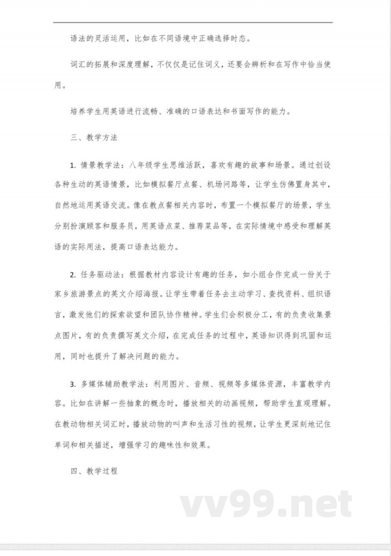 冀教版英语八年级上册讲解