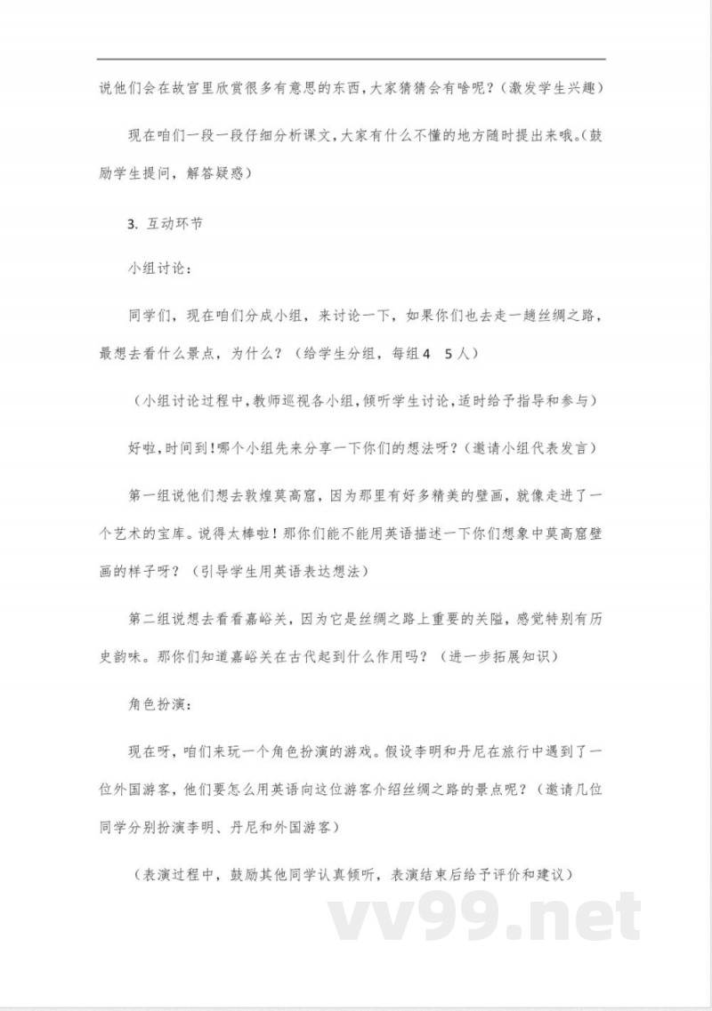 冀教版英语八年级上册讲解