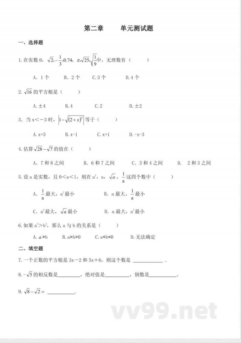 北师版八年级上册数学第2章实数同步练习 北师版八年级上册数学第2章实数同步练习