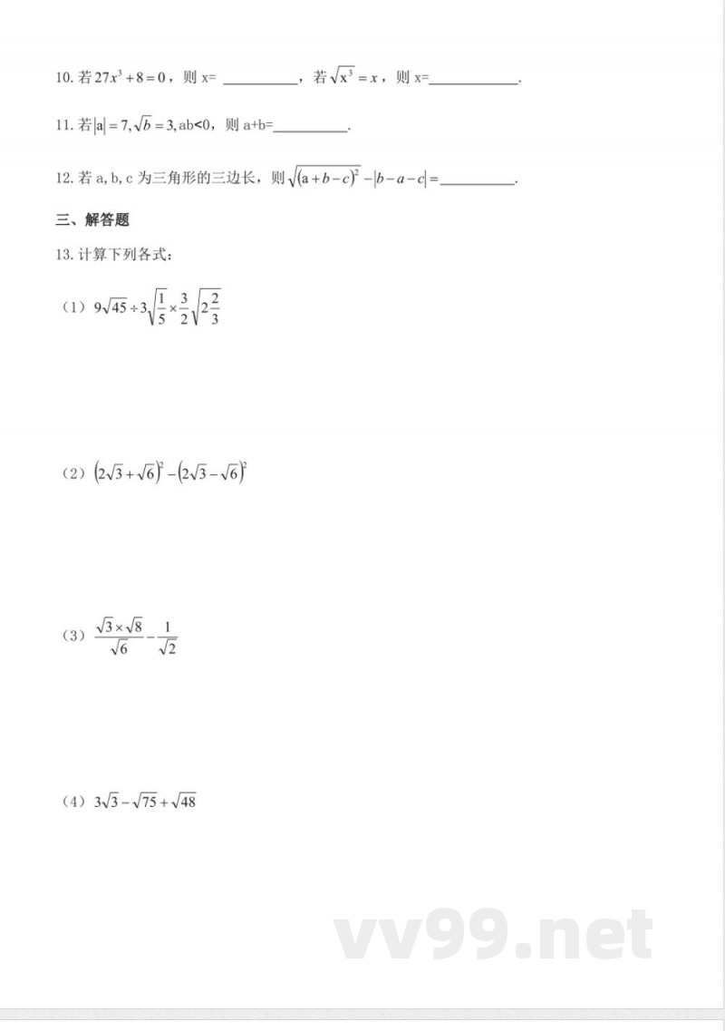 北师版八年级上册数学第2章实数同步练习 北师版八年级上册数学第2章实数同步练习