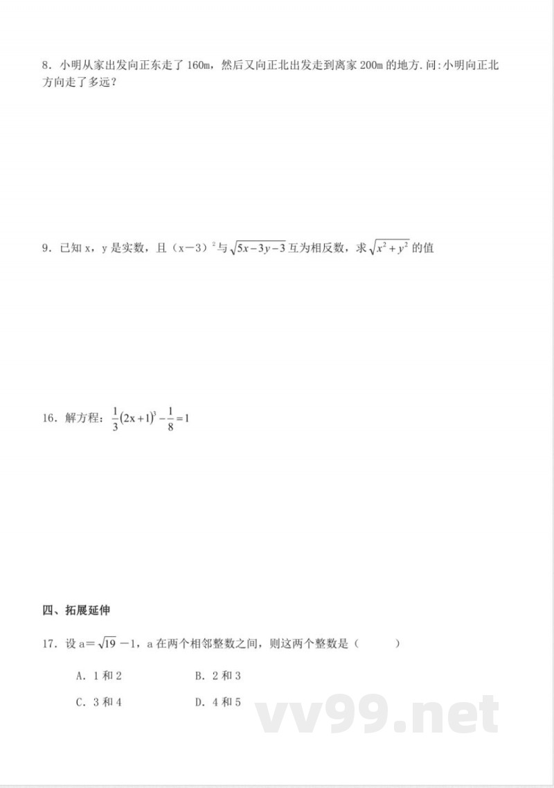 北师版八年级上册数学第2章实数同步练习 北师版八年级上册数学第2章实数同步练习