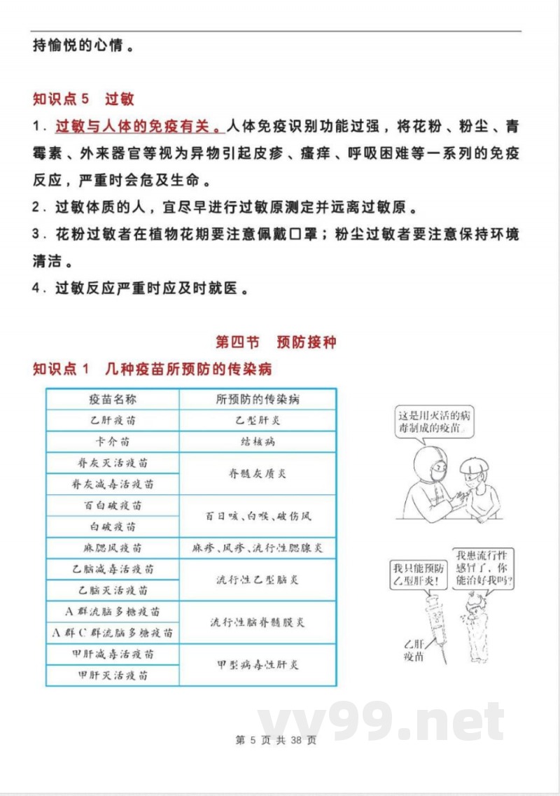 2025冀教版八年级上册生物知识点总结