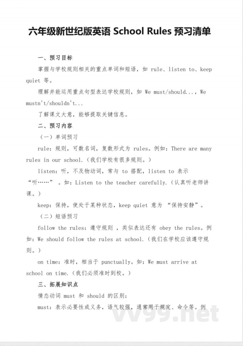 六年级新世纪版英语School Rules预习清单