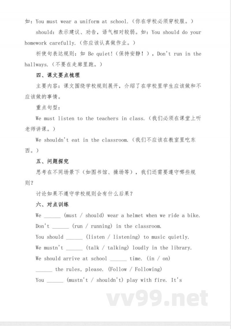 六年级新世纪版英语School Rules预习清单
