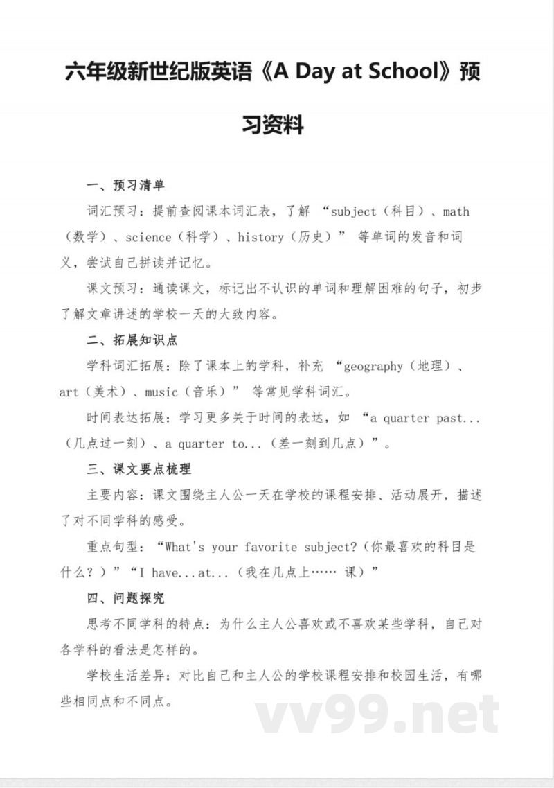 六年级新世纪版英语《A Day at School》预习资料