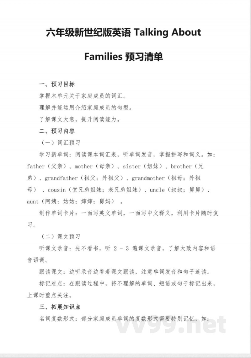 六年级新世纪版英语Talking About Families预习清单
