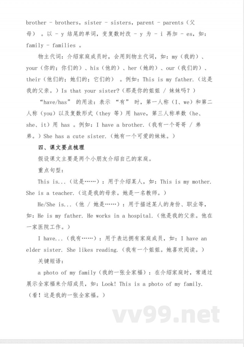 六年级新世纪版英语Talking About Families预习清单