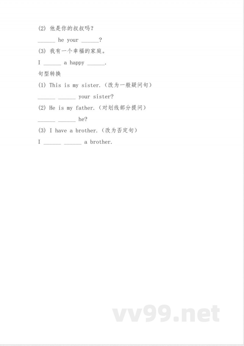 六年级新世纪版英语Talking About Families预习清单