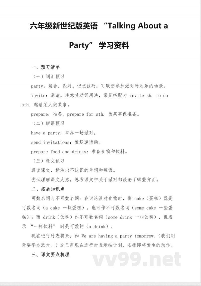 六年级新世纪版英语Talking About a Party学习资料
