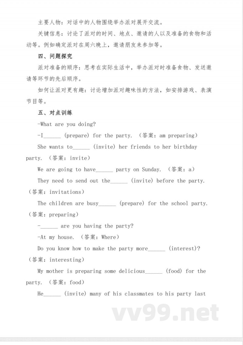 六年级新世纪版英语Talking About a Party学习资料