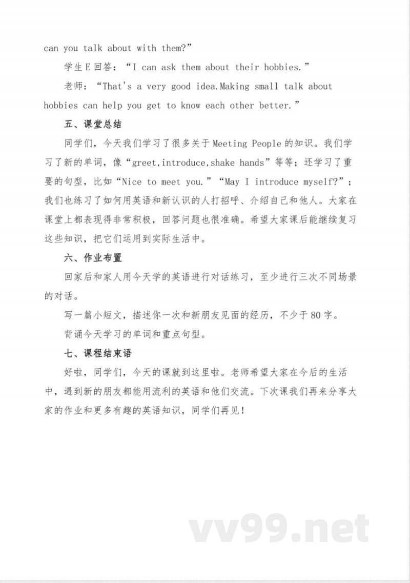 六年级新世纪版英语Meeting People试讲逐字稿