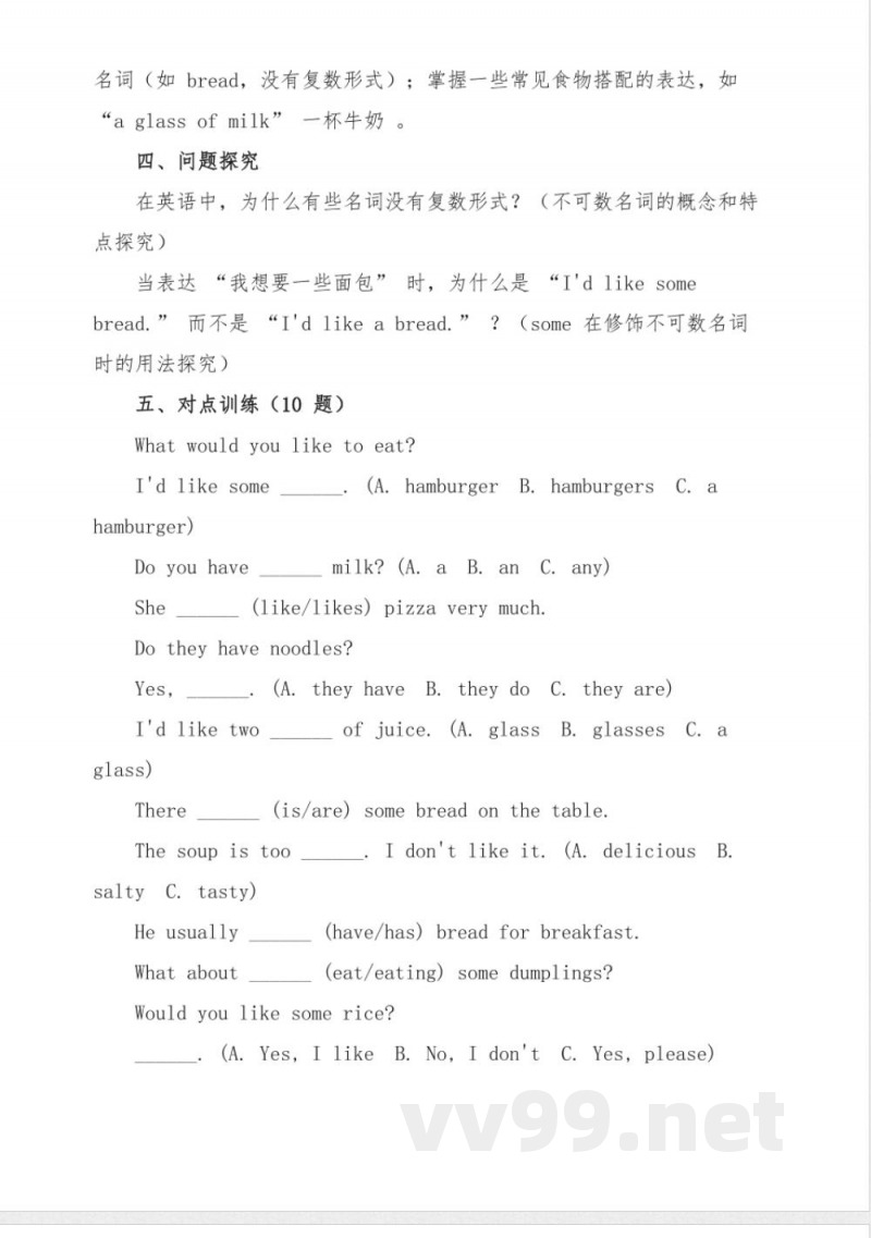 六年级新世纪版英语Discussing What to Eat学习资料