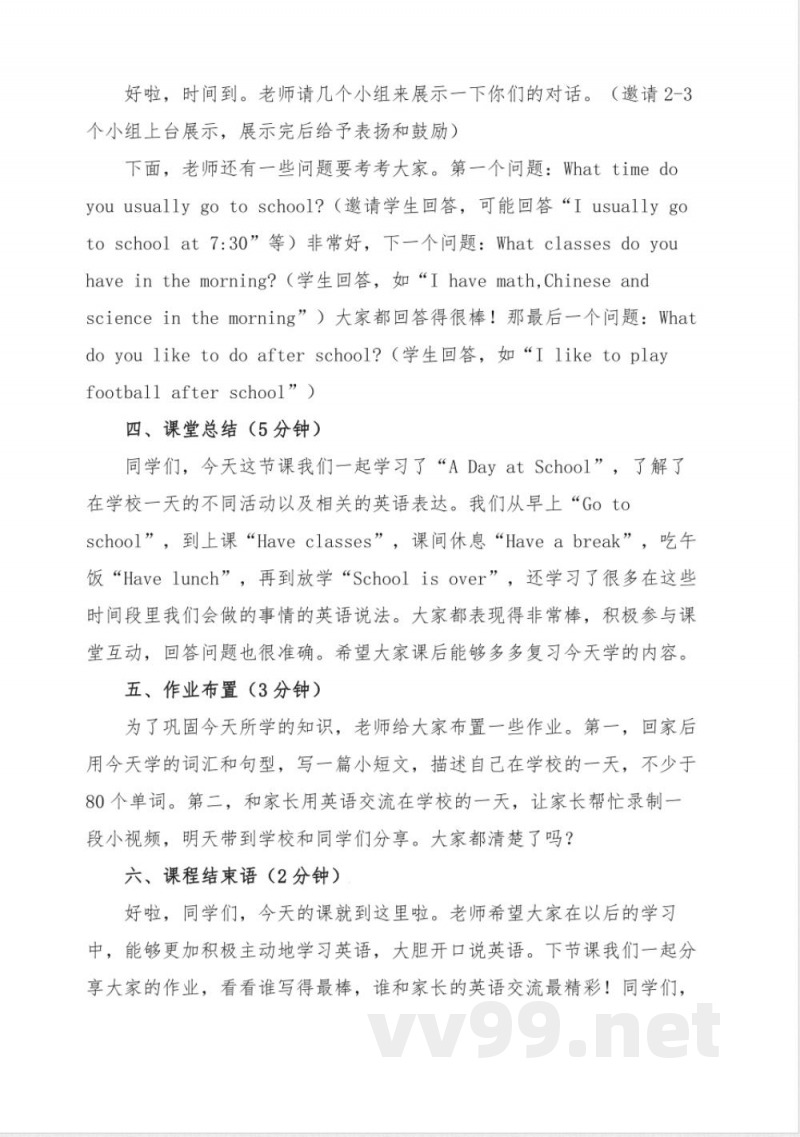 六年级新世纪版英语A Day at School试讲逐字稿