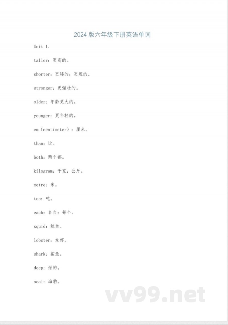2024版六年级下册英语单词