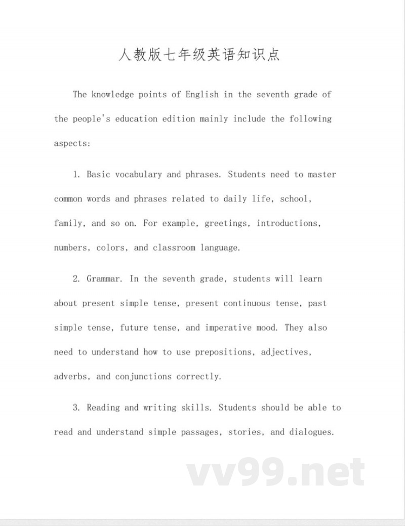 人教版七年级英语知识点