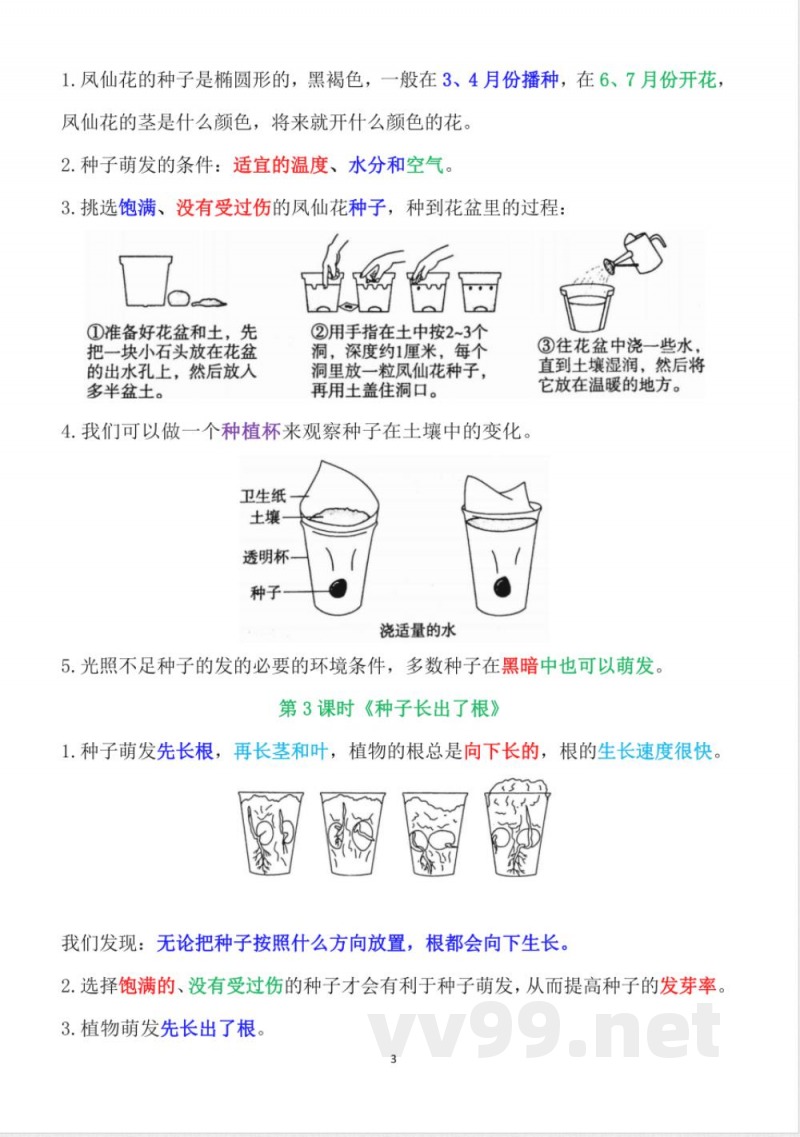 新改版教科版四年级下册科学全册知识点