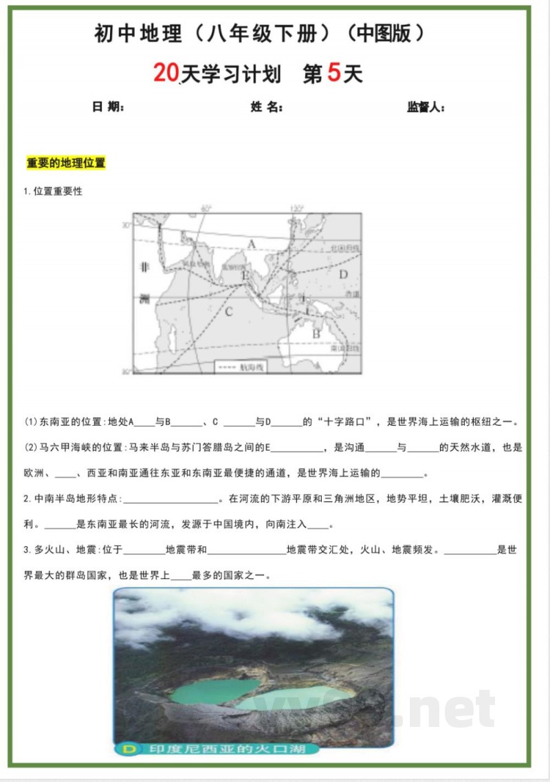 八年级下册地理中图版20天学习计划 八年级下册地理中图版20天学习计划