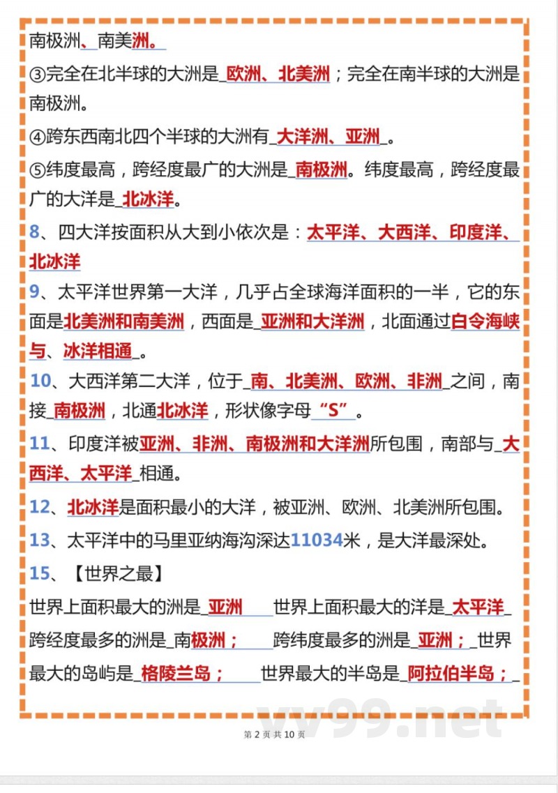 中图版地理八年级下册预习复习资料(1) 中图版地理八年级下册预习复习资料(1)