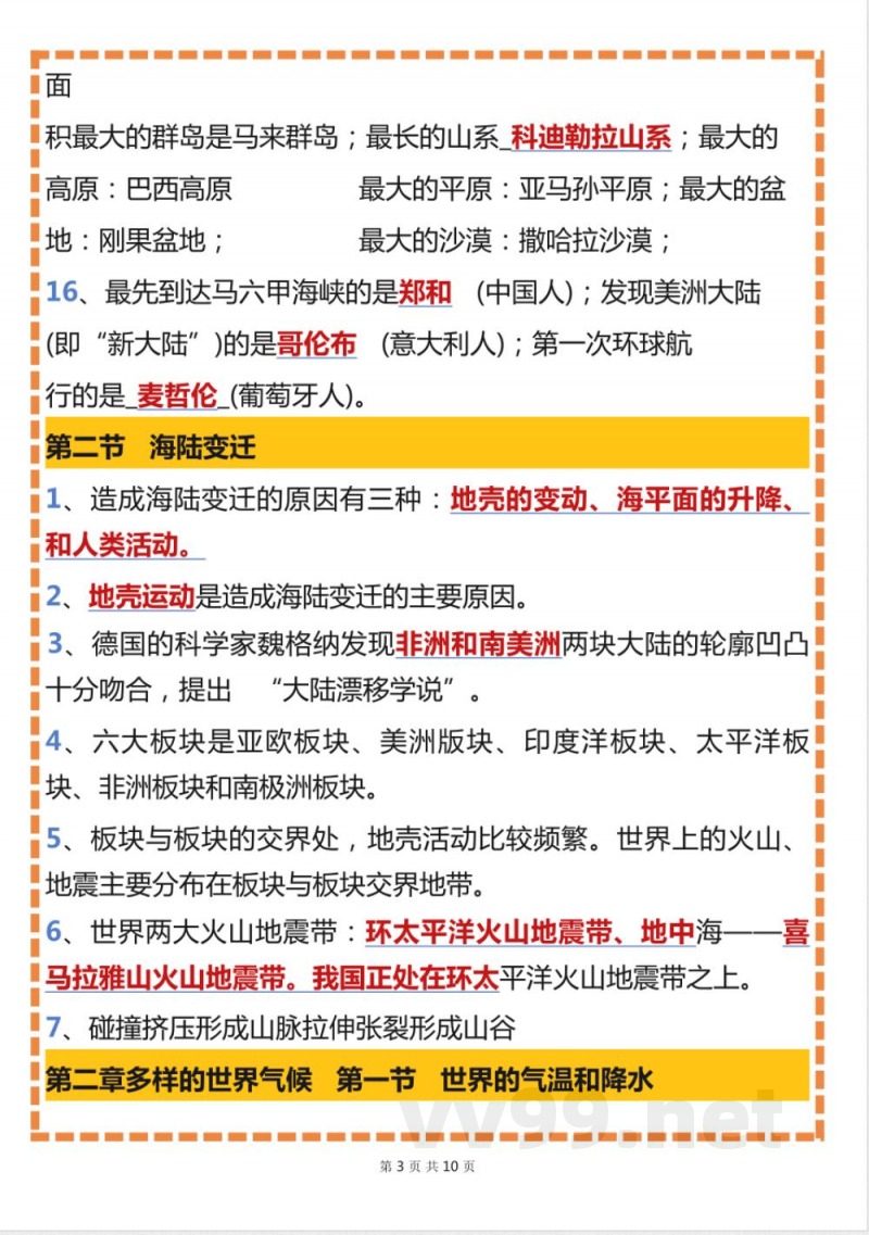 中图版地理八年级下册预习复习资料(1) 中图版地理八年级下册预习复习资料(1)