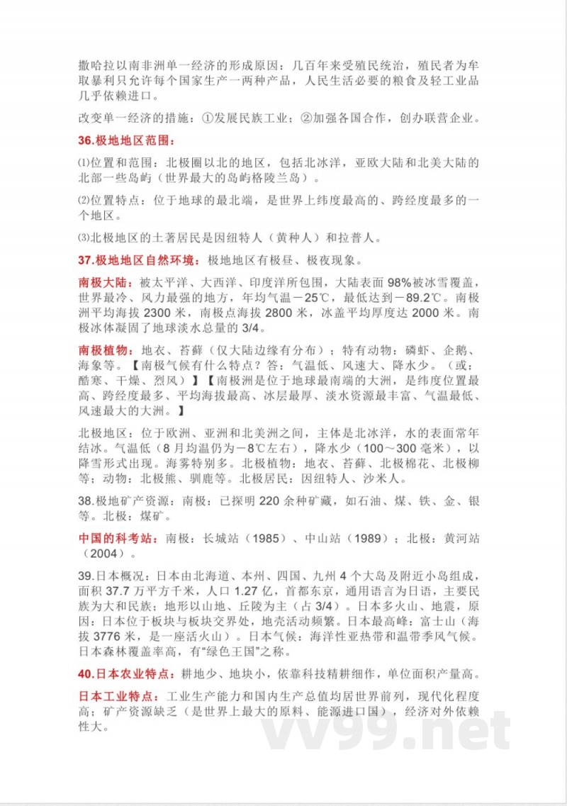 中图版八年级地理下册知识点归纳总结 中图版八年级地理下册知识点归纳总结