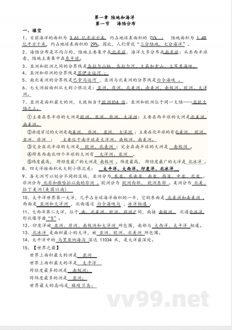 中图版八年级地理(上下册)知识点