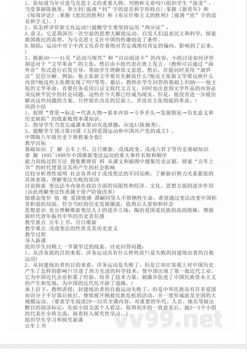 中图版八年级历史下册教案全套 中图版八年级历史下册教案全套