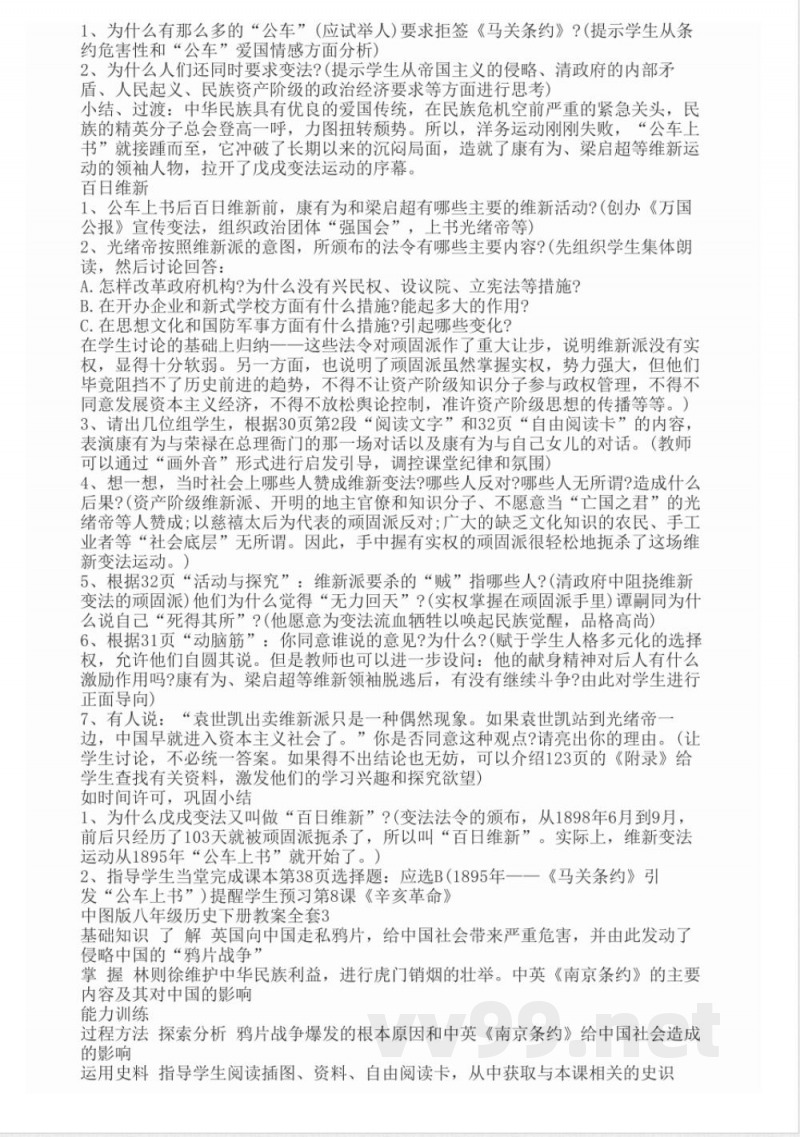 中图版八年级历史下册教案全套 中图版八年级历史下册教案全套