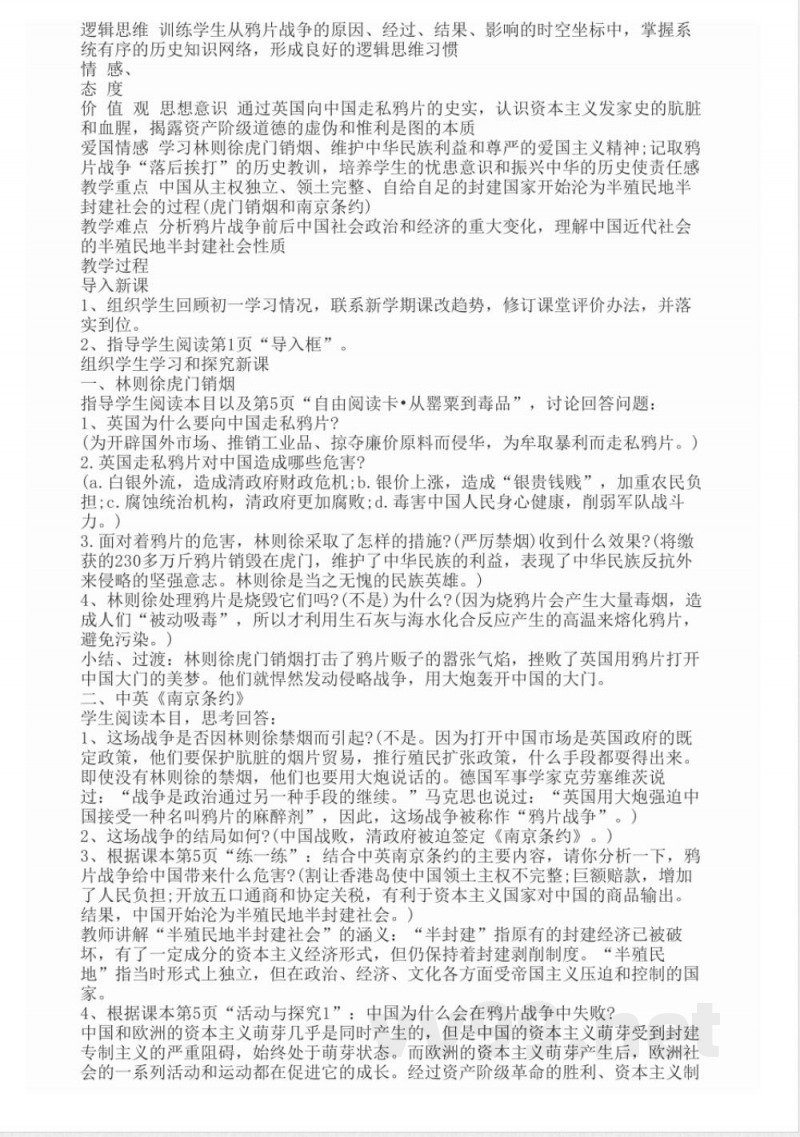 中图版八年级历史下册教案全套 中图版八年级历史下册教案全套