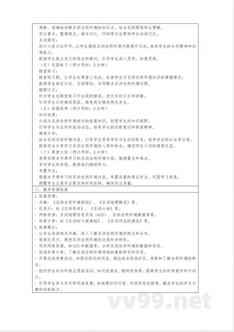 八年级地理下册5.1亚洲的自然环境教案中图版 八年级地理下册5.1亚洲的自然环境教案中图版