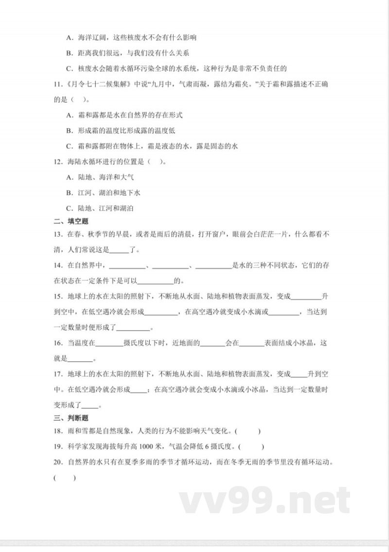 第二单元 水循环(单元测试)五年级科学下册(冀人版) 第二单元 水循环(单元测试)五年级科学下册(冀人版)