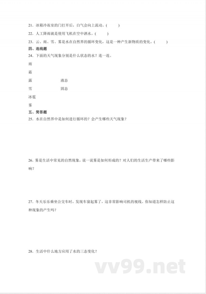 第二单元 水循环(单元测试)五年级科学下册(冀人版) 第二单元 水循环(单元测试)五年级科学下册(冀人版)