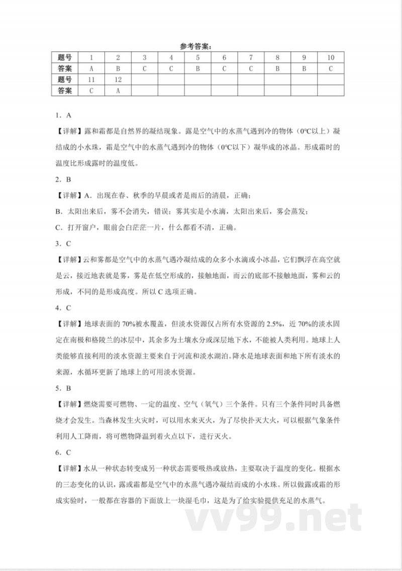 第二单元 水循环(单元测试)五年级科学下册(冀人版) 第二单元 水循环(单元测试)五年级科学下册(冀人版)