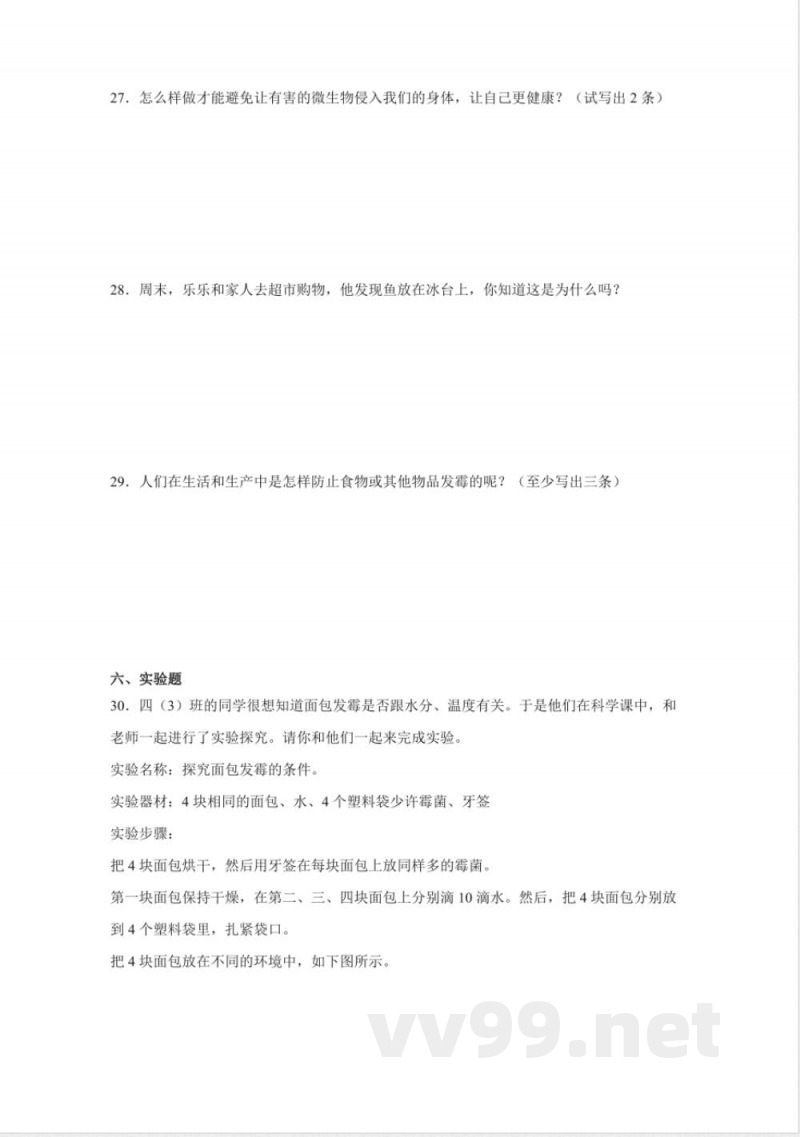 第四单元 多样的生物（单元测试）五年级科学下册（冀人版）