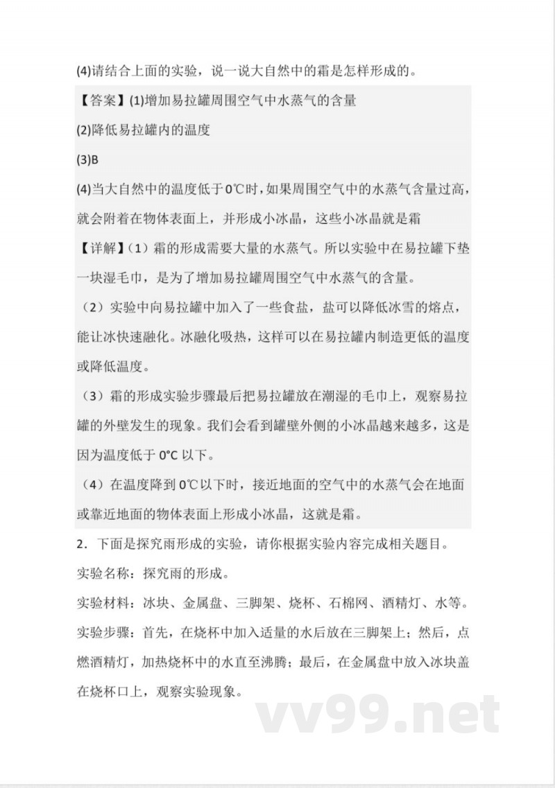 第二单元 水循环（知识清单）五年级科学下册（冀人版）