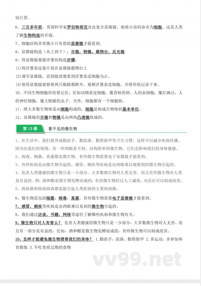 第四单元 多样的生物（知识清单）五年级科学下册（冀人版）