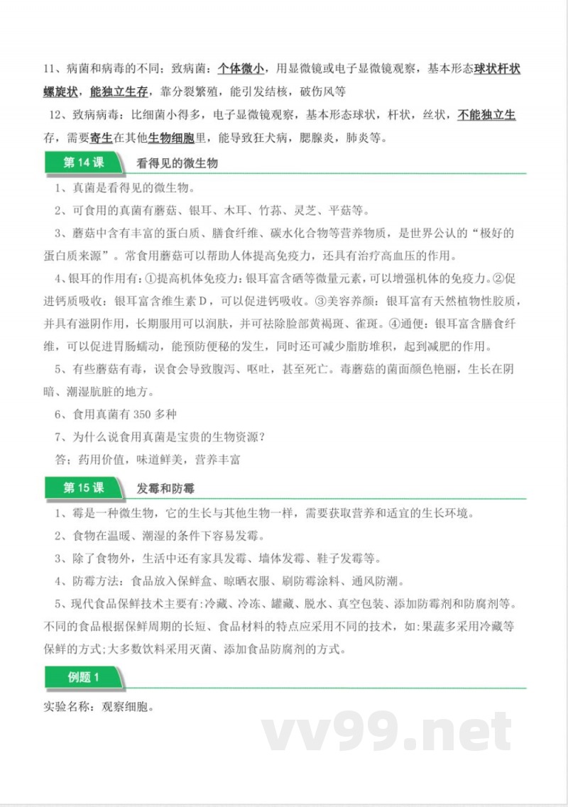 第四单元 多样的生物（知识清单）五年级科学下册（冀人版）