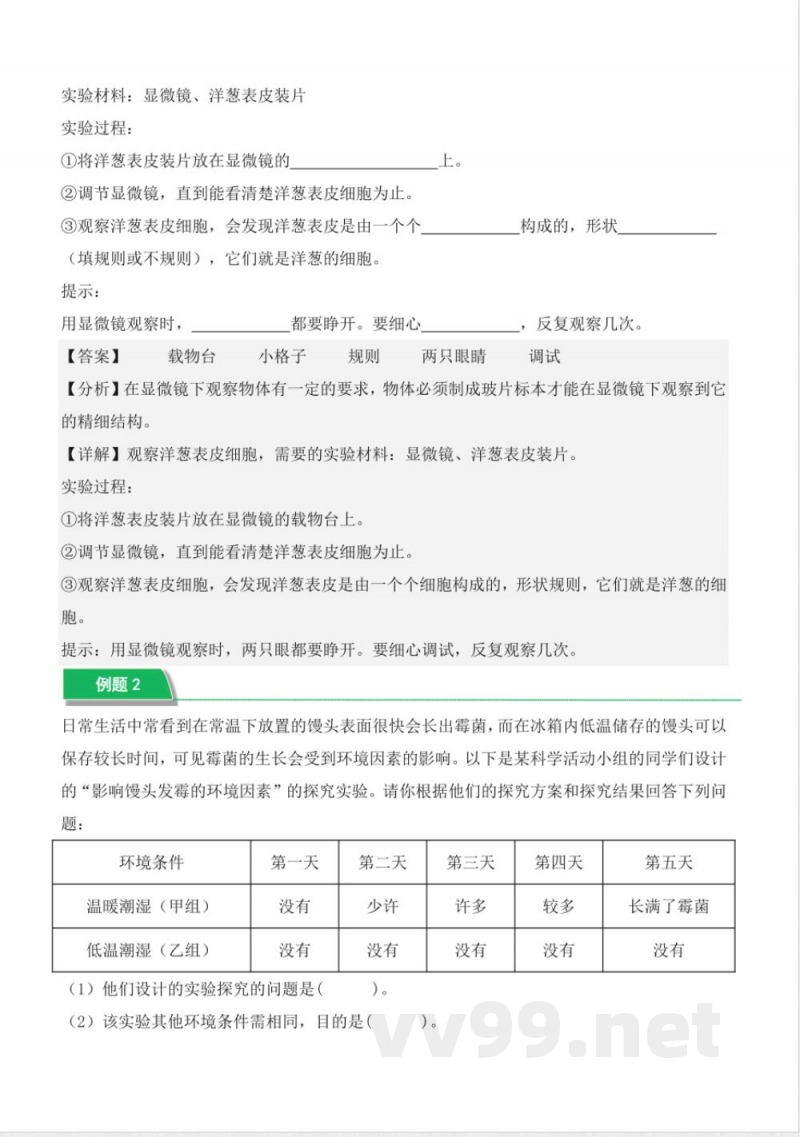 第四单元 多样的生物（知识清单）五年级科学下册（冀人版）