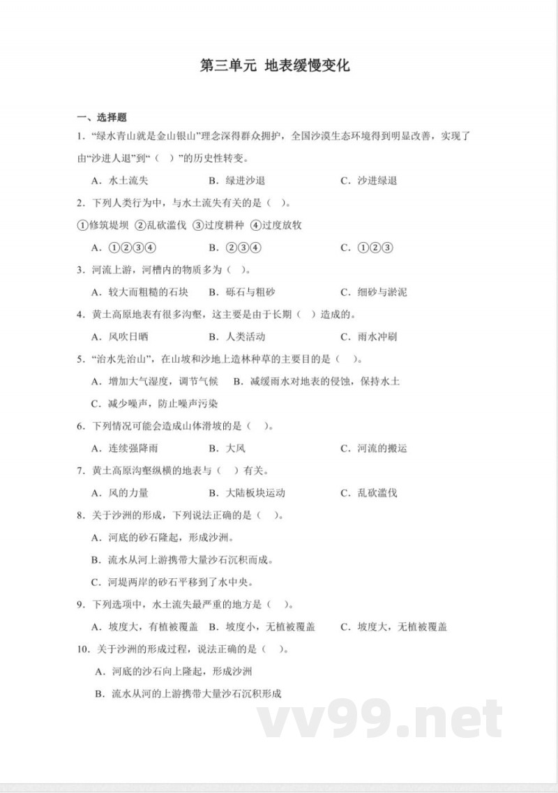 第三单元 地表缓慢变化（单元测试）五年级科学下册（冀人版）